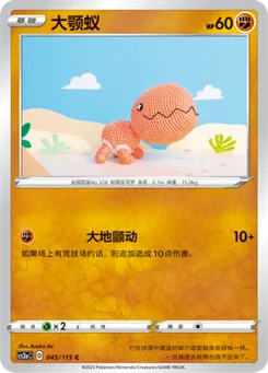 Trapinch