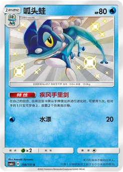 Frogadier