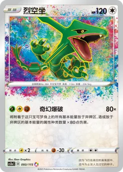 Rayquaza