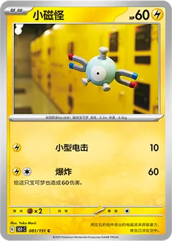 Magnemite