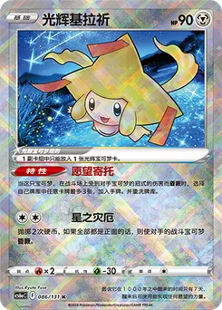 Radiant Jirachi