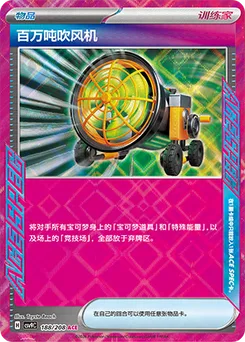 Megaton Blower