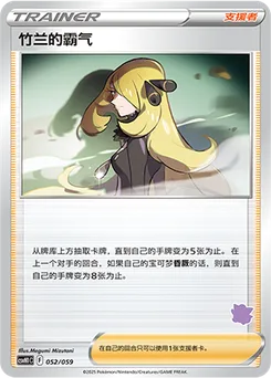 Cynthia's Ambition