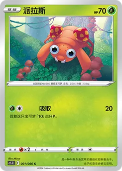 Paras