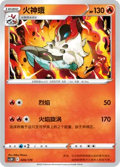 Volcarona