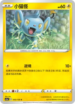 Shinx