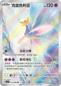 Cresselia