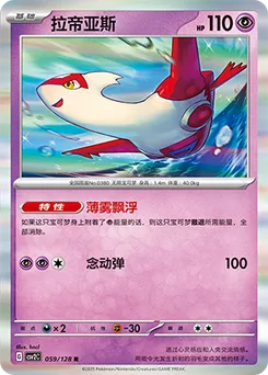 Latias
