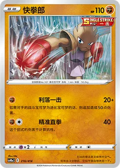 Hitmonchan