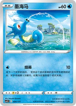 Horsea