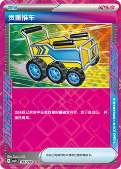 Precious Trolley