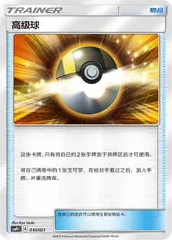 Ultra Ball