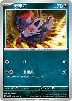 Zorua