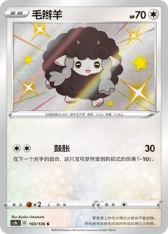Wooloo