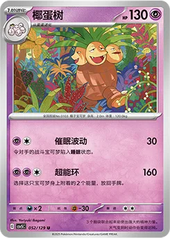 Exeggutor