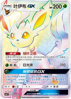 Leafeon GX