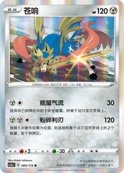 Zacian