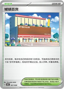 Town Store