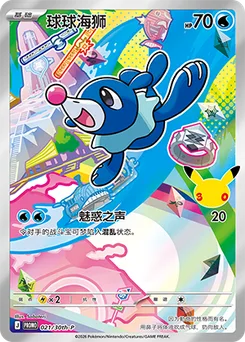 Popplio