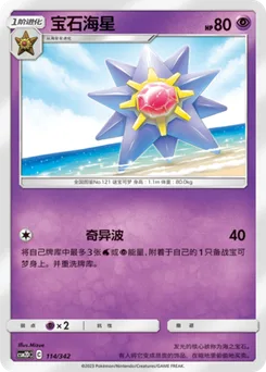 Starmie