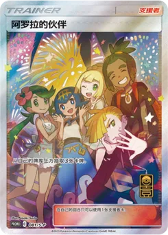 Friends in Alola