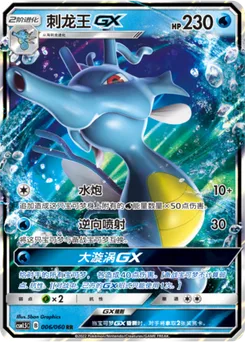 Kingdra GX