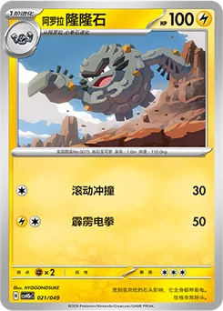 Alolan Graveler