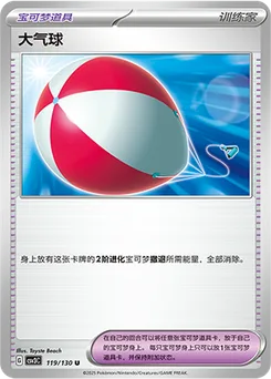 大气球