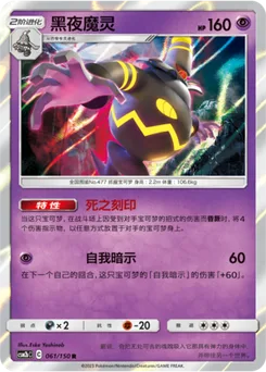 Dusknoir
