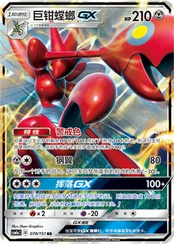 Scizor GX
