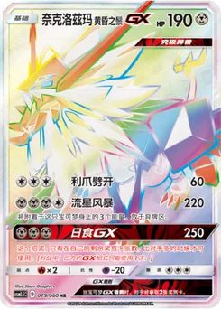 Dusk Mane Necrozma GX