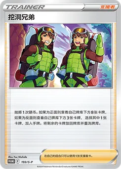 Digging Duo