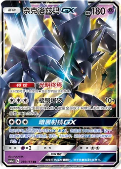 Necrozma GX