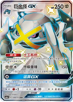 Metagross GX