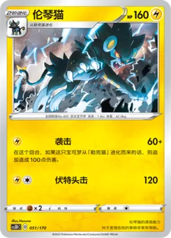 Luxray