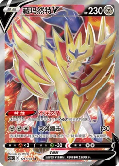 Zamazenta V