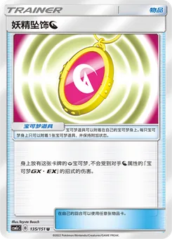 Fairy Charm D