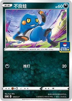 Croagunk