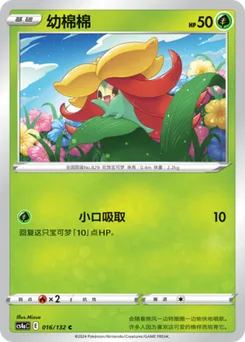 Gossifleur