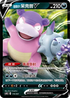 Galarian Slowbro V