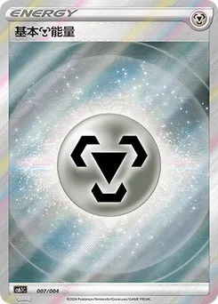 Metal Energy