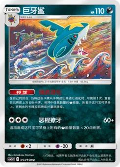 Sharpedo