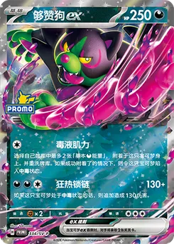 Okidogi ex