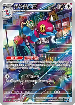 Porygon-Z