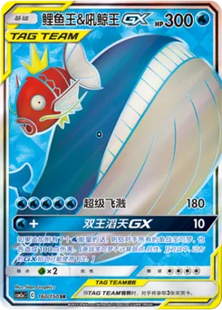 Magikarp & Wailord GX