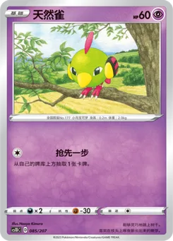 Natu
