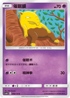 Drowzee