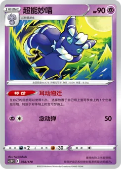 Meowstic