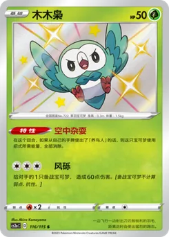Rowlet