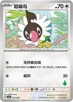 Chatot